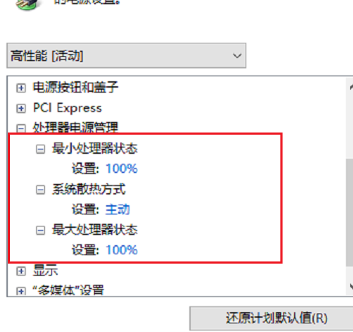 Win10 1909玩游戏降频怎么办？Win10 1909 CPU降频解决方法分享