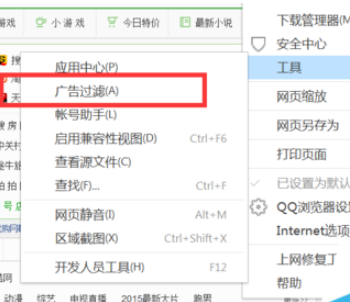 QQ浏览器如何拦截网页广告？QQ浏览器拦截网页广告方法一览