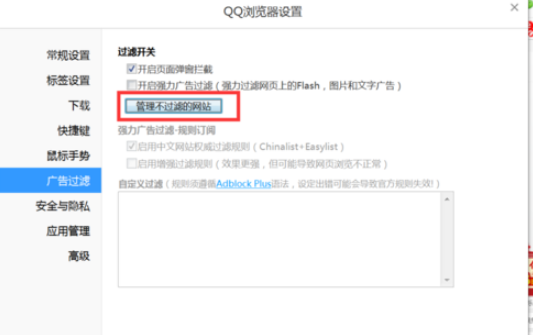 QQ浏览器如何拦截网页广告？QQ浏览器拦截网页广告方法一览