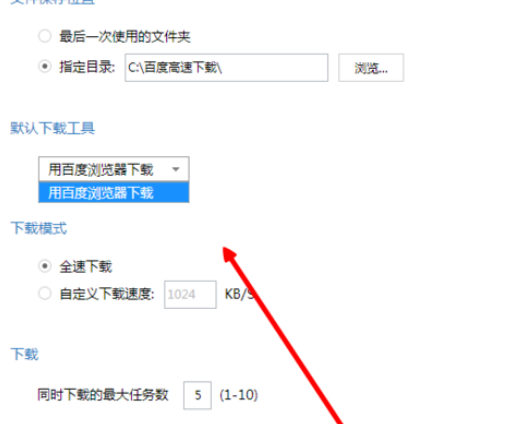 百度浏览器如何设置下载工具？设置下载工具操作技巧一览