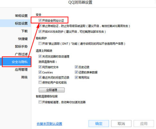 QQ浏览器安全认证怎么设置 QQ浏览器安全认证设置方法解析