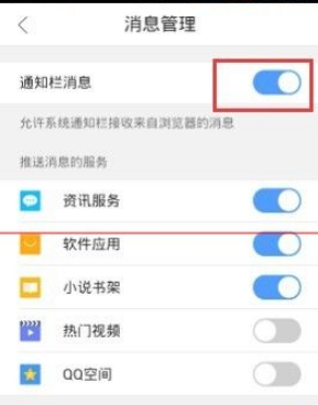 如何关闭手机QQ浏览器推送消息？关闭手机QQ浏览器推送消息方法一览