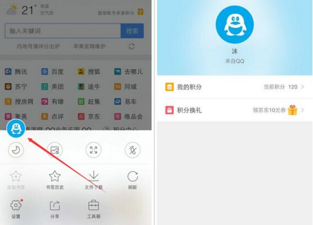 手机QQ浏览器怎么查积分 积分查询方法及兑换福利一览