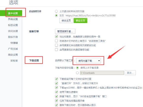 怎么办把QQ旋风设置为360安全浏览器默认下载器 将QQ旋风设置为360安全浏览器默认下载器方式介绍