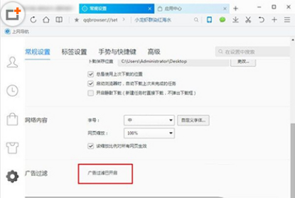 怎么屏蔽QQ浏览器的广告？屏蔽QQ浏览器的广告步骤详解