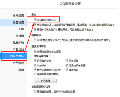 qq浏览器不弹出安全警告怎么设置？不弹出安全警告设置步骤解析