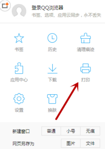 如何使用QQ浏览器中的打印功能？QQ浏览器打印功能使用方法分享