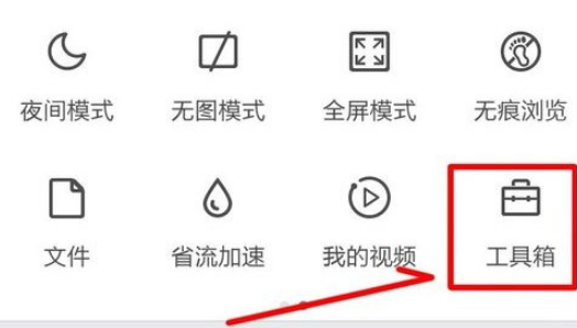 QQ浏览器怎么开启护眼模式？QQ浏览器护眼模式开启方法分享