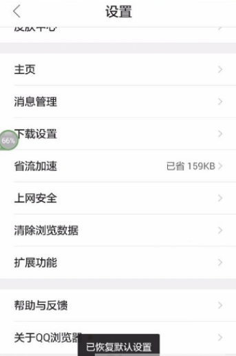 QQ浏览器如何恢复默认设置？QQ浏览器恢复默认设置方法一览