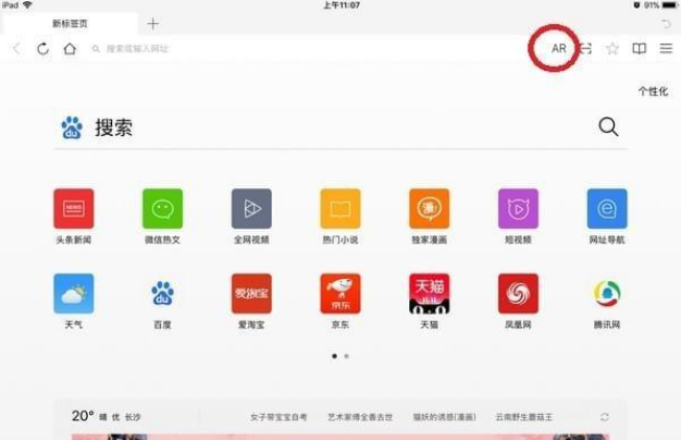 qq浏览器ar模式好用吗？qq浏览器ar模式图文介绍