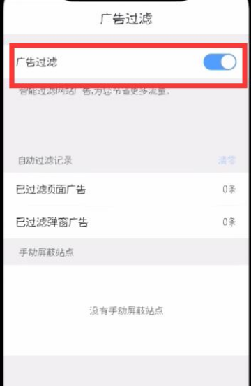 qq浏览器如何过滤广告?qq浏览器过滤广告步骤一览