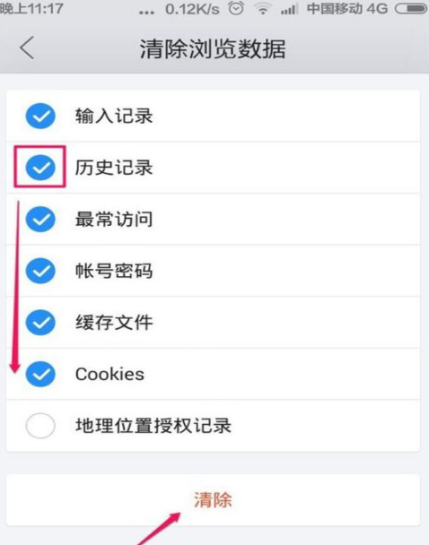 手机QQ浏览器怎么清除历史记录？手机QQ浏览器清除历史记录方法分享