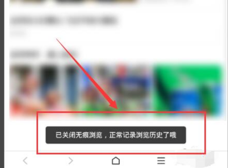 百度浏览器如何取消无痕浏览？取消无痕浏览方法介绍