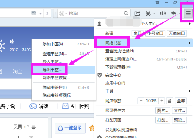 QQ浏览器怎么备份书签？QQ浏览器备份书签方法步骤一览
