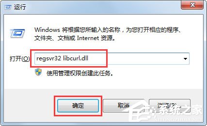 Win7系统电脑丢失libcurl.dll怎么办？