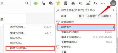 QQ浏览器如何找回被删除的书签？QQ浏览器找回被删除书签方法分享