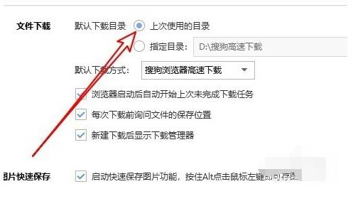 搜狗浏览器下载位置怎么设置？下载位置的设置方法介绍