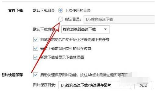 搜狗浏览器下载位置怎么设置？下载位置的设置方法介绍