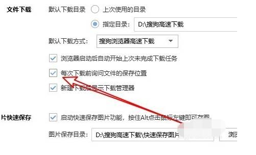 搜狗浏览器下载位置怎么设置？下载位置的设置方法介绍