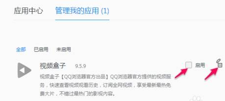 QQ浏览器插件怎么添加与删除？QQ浏览器插件添加与删除方法分享