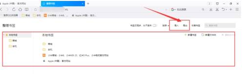 QQ浏览器书签怎么导入导出？书签导入导出的方法介绍