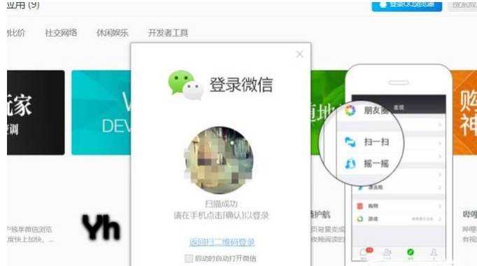 QQ浏览器微信版怎么登陆使用？微信版登陆使用方法介绍