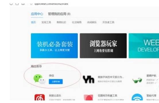 QQ浏览器微信版怎么登陆使用？微信版登陆使用方法介绍