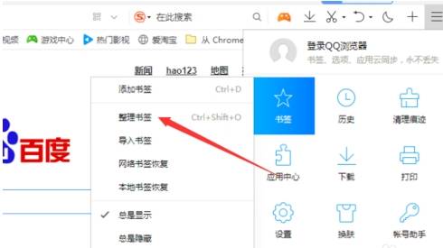 qq浏览器书签删除怎么整理？整理书签删除的步骤分享