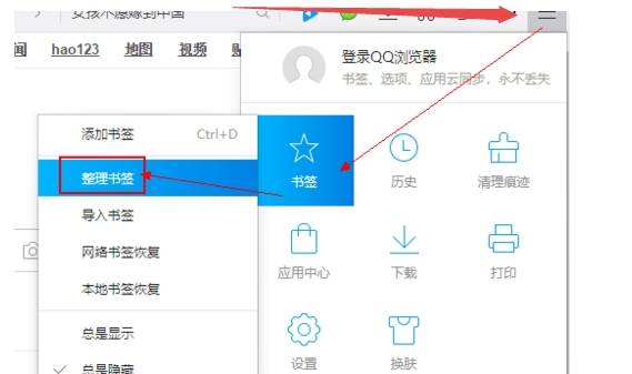 qq浏览器本地书签在什么位置？本地书签位置分享