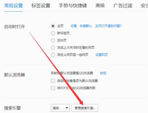 qq浏览器默认搜索引擎怎么修改？修改默认搜索引擎方法介绍