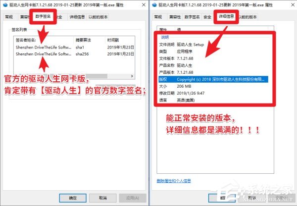 驱动人生网卡版安装失败怎么办？驱动人生不是有效的Win32应用程序的处理办法