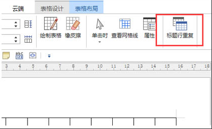 word锁定表头位置方法介绍