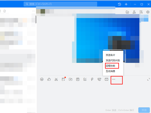 钉钉如何申请远程协助好友