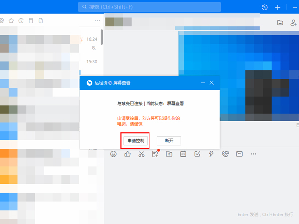 钉钉如何申请远程协助好友