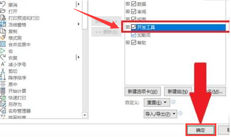 excel打开菜单栏开发工具方法介绍