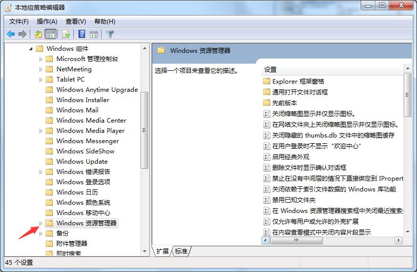 windows7怎么隐藏C盘？windows7用组策略隐藏C盘的方法