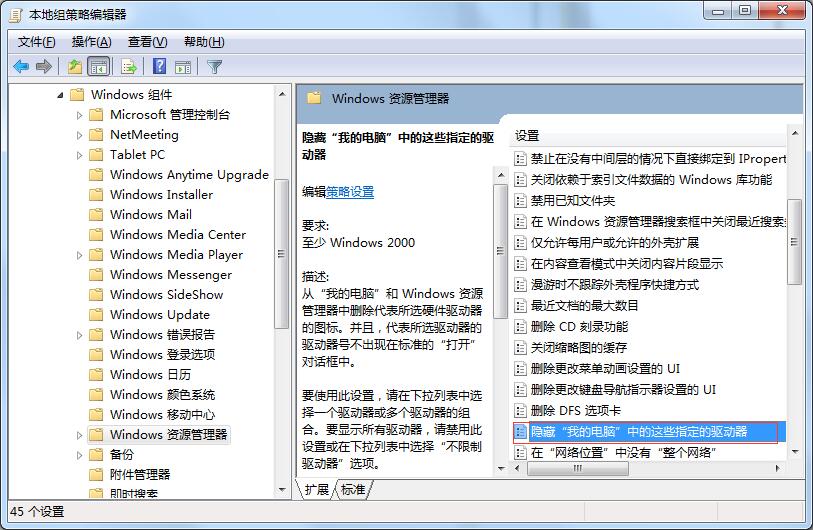 windows7怎么隐藏C盘？windows7用组策略隐藏C盘的方法