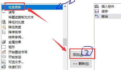 Excel添加检查更新命令步骤介绍