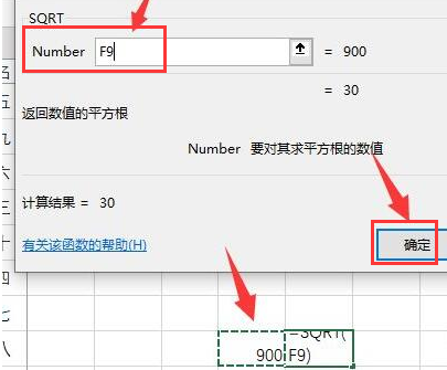 excel计算平方根数值方法介绍