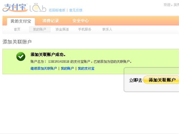 支付宝如何添加关联账号