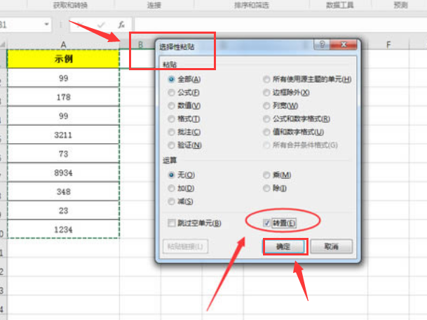 excel单元格转置步骤介绍