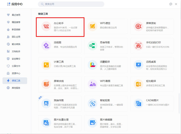 wps桌面整理怎么找