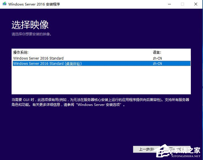 硬盘安装原版Windows server 2016教程介绍