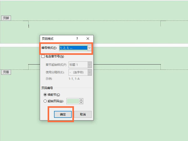 word添加页码步骤介绍