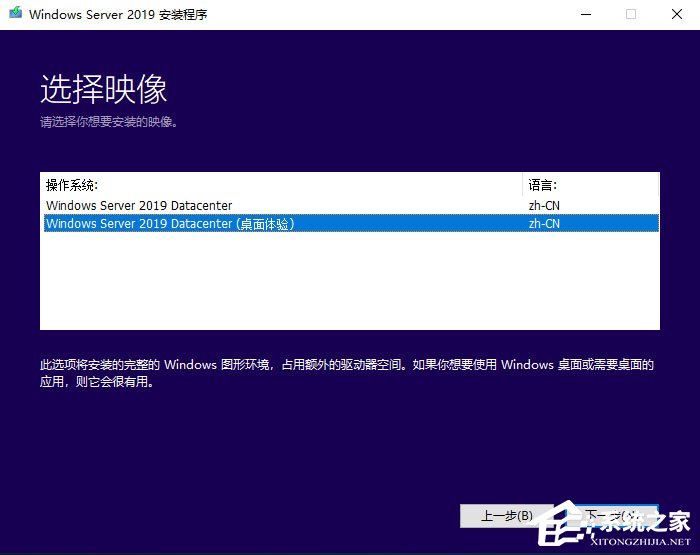 硬盘安装原版Windows server 2019的方法步骤