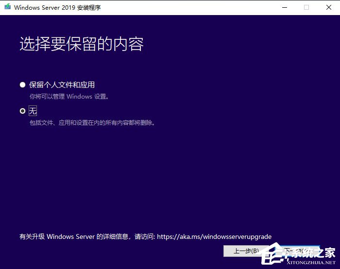 硬盘安装原版Windows server 2019的方法步骤