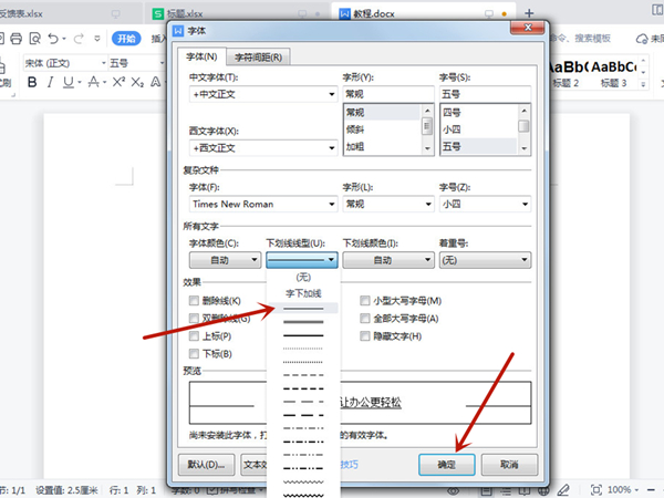 word添加空白下划线方法汇总