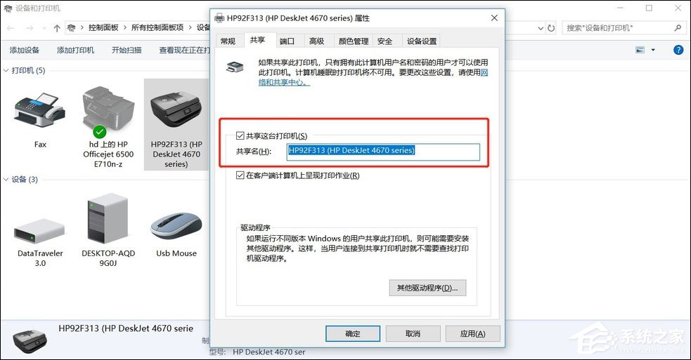 Win7共享打印机怎么设置？