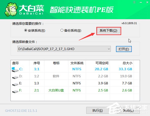 大白菜U盘装系统教程:重装Win7系统步骤详解