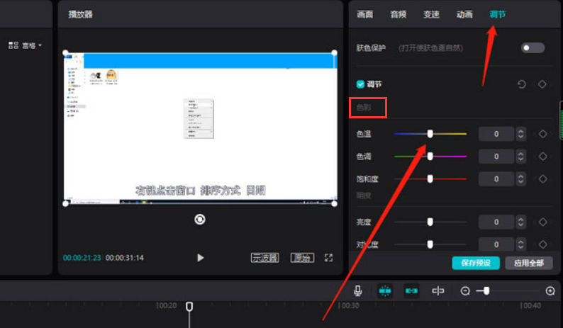 剪映电脑端调节色温方法介绍